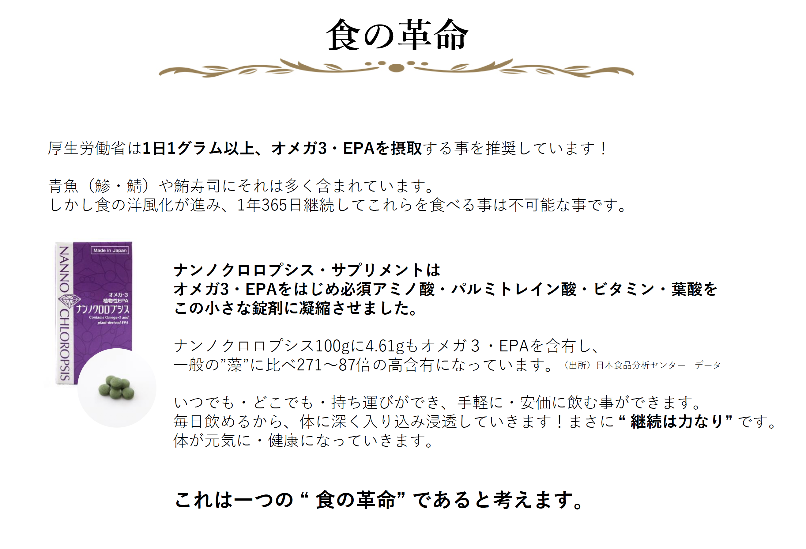 Green Algae Tech Japan 株式会社(グリーンアルジェテック・ジャパン